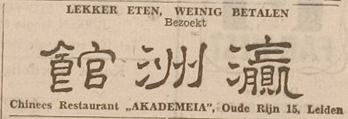 Advertentie uit het Leidsch Dagblad van 29 september 1950.